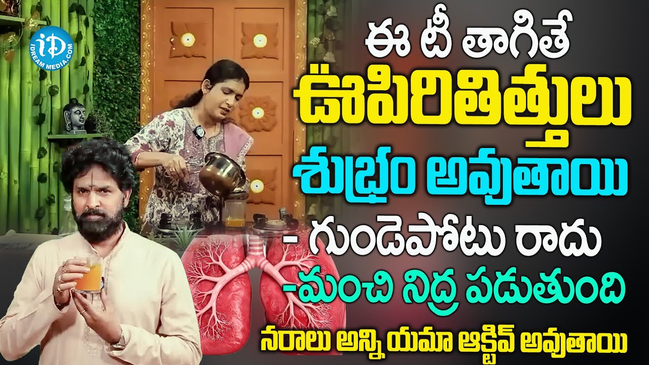 4రోజులుతాగితే ఎలాంటి రోగం అయినా మాయం| Best Tips to Clean your Lungs ,Liver And Heart |Vikaram Aditya