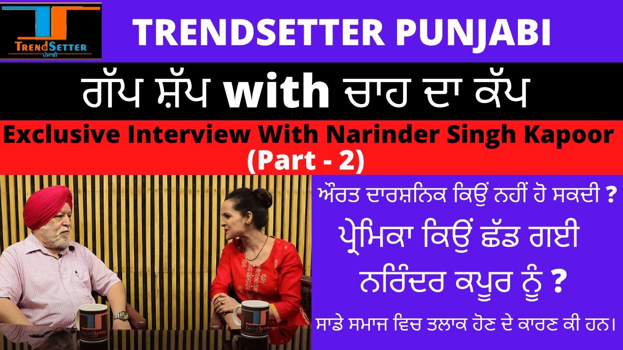 Narinder Singh Kapoor| Gap Shap With Chaa Da Cup | Ep-5 | Part- 2 | Vimpy Sidhu |Trendsetter Punjabi