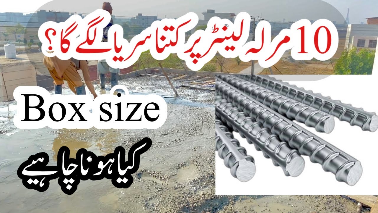 Steel in 10 marla rcc slab | 10 marla rcc lanter in pakistan