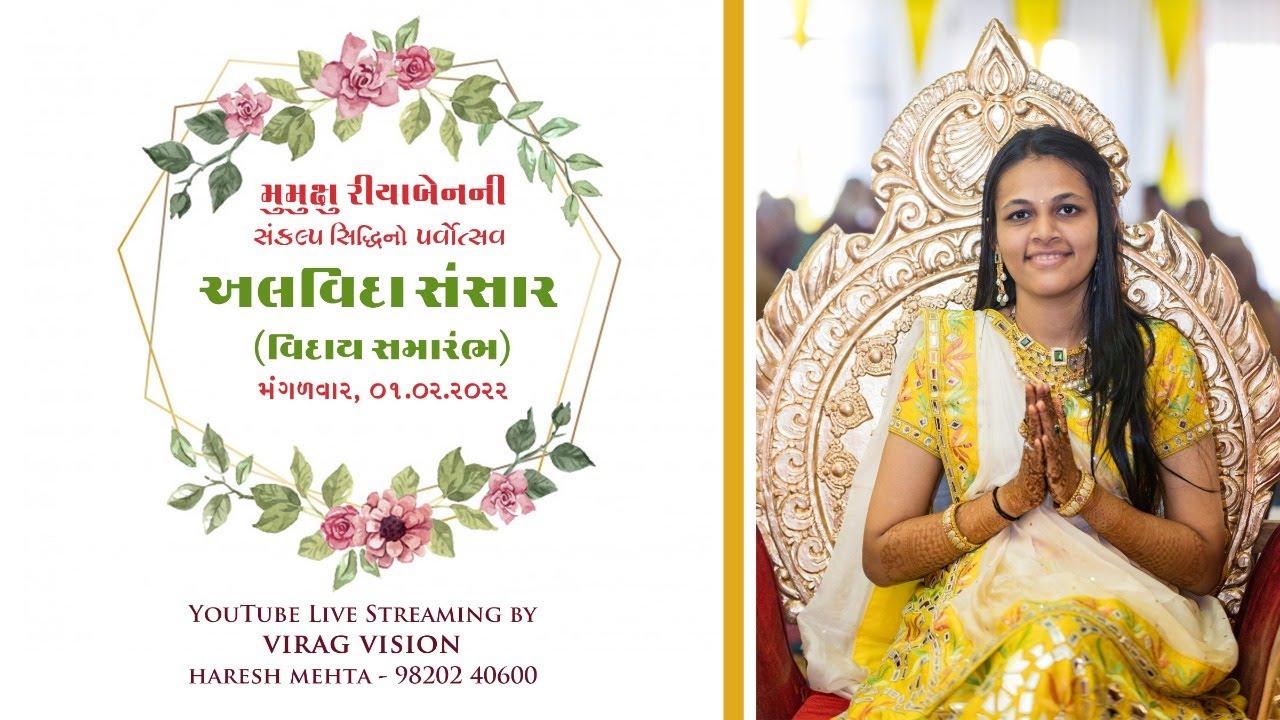 MUMUKSHU RIYABEN VIDAI SAMARAMBH