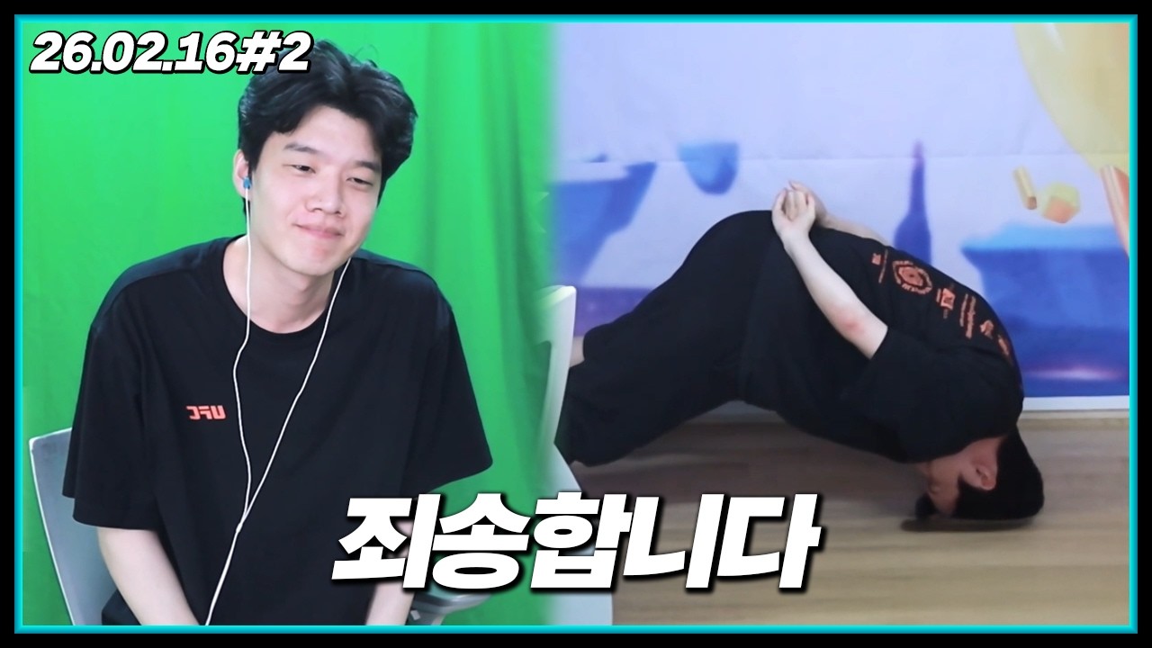 자존심 쎈 그가 머리 박은 이유 ㅋㅋㅋㅋ (롤 CK +범인찾기 빵) [26.02.16#2]