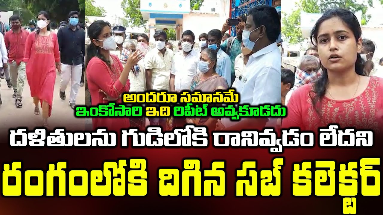 దళితుల కోసం రంగంలోకి దిగిన Chahat Bajpai IAS || Nandyala Sub Collector || Bezawada Media