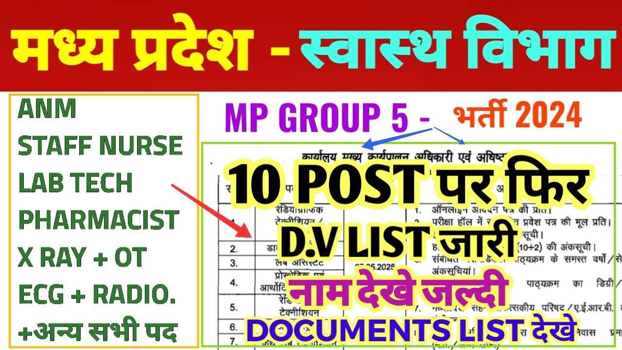 MP GROUP 5 नई भर्ती - DOCUMENT VERIFICATION + LIST जारी + DOCUMENT LIST - SSMC REWA MP GROUP 5
