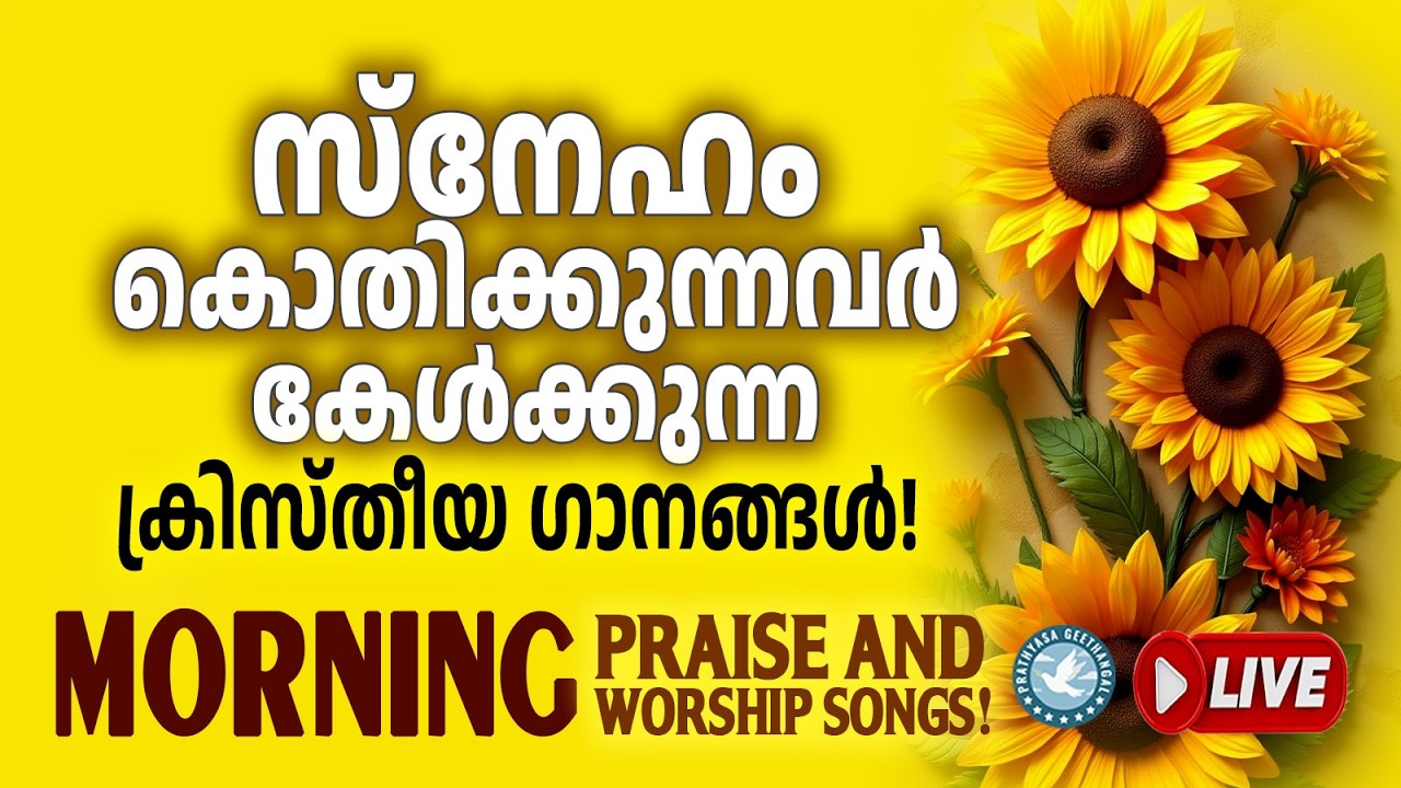 🔴 (LIVE) Morning Praise & Worship Playlist 🙏 Songs for Prayer ✝️ Malayalam Christian Devotional