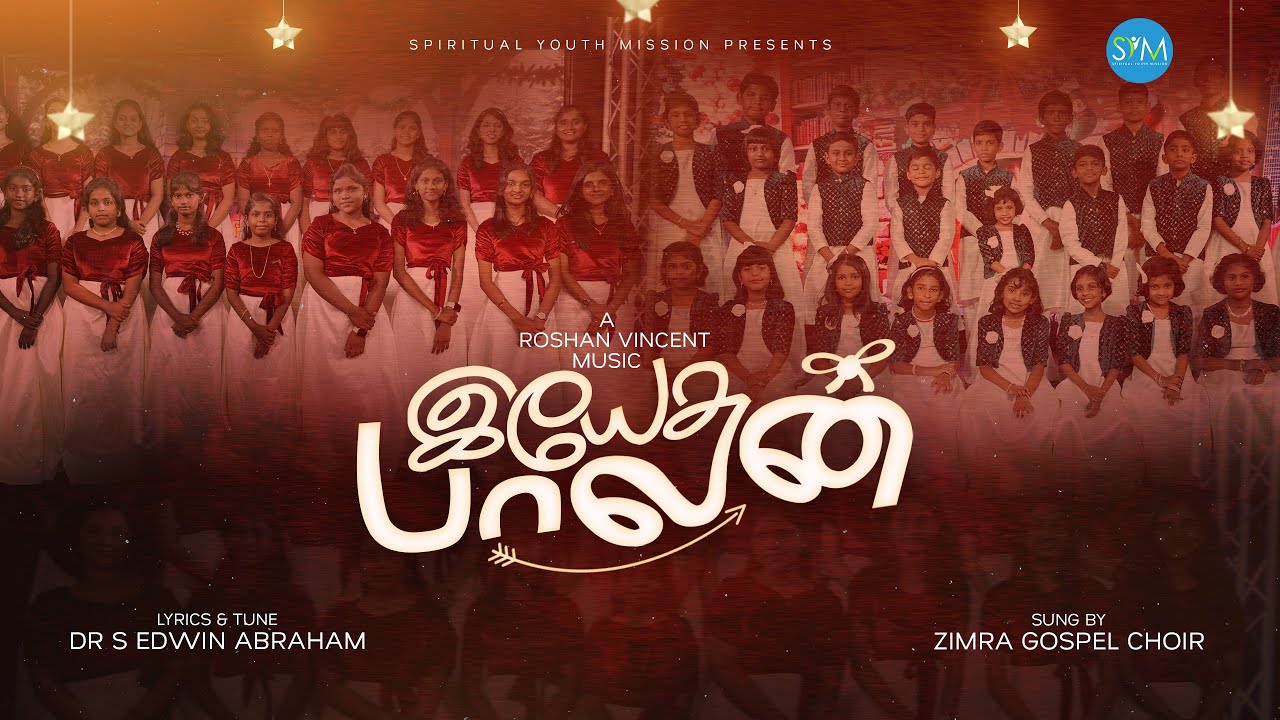 Yesu Balan | இயேசு பாலன் | Bro. S. Edwin Abraham | Zimra Gospel Choir | #newchristmassongs #choir