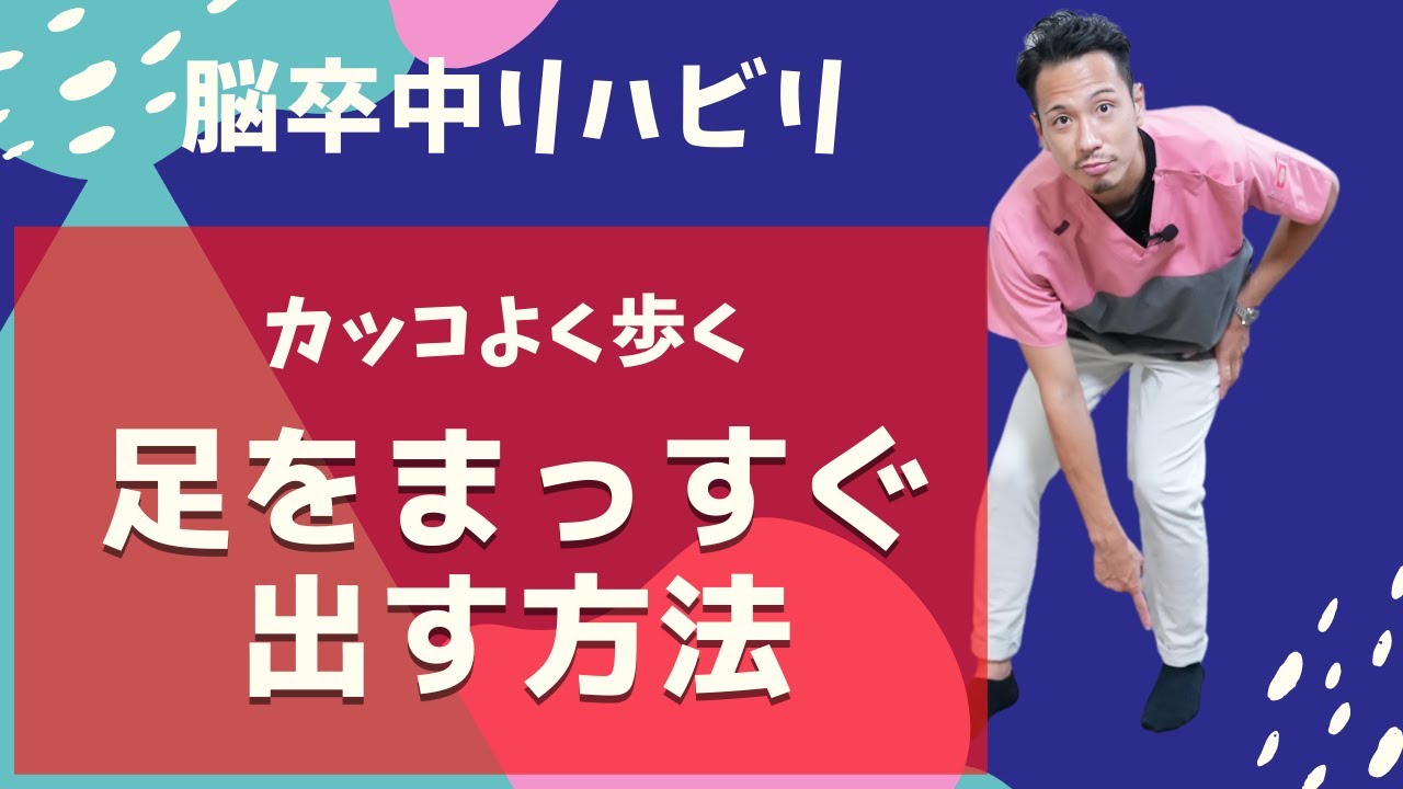 【脳卒中リハビリ】麻痺側の足をまっすぐ前に出したい【金沢市デイサービス】