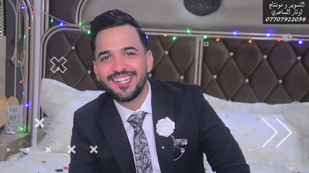 حفل زفاف الحبيب هشام المالكي /تصوير والمونتاج اوتار الساعدي07707922058