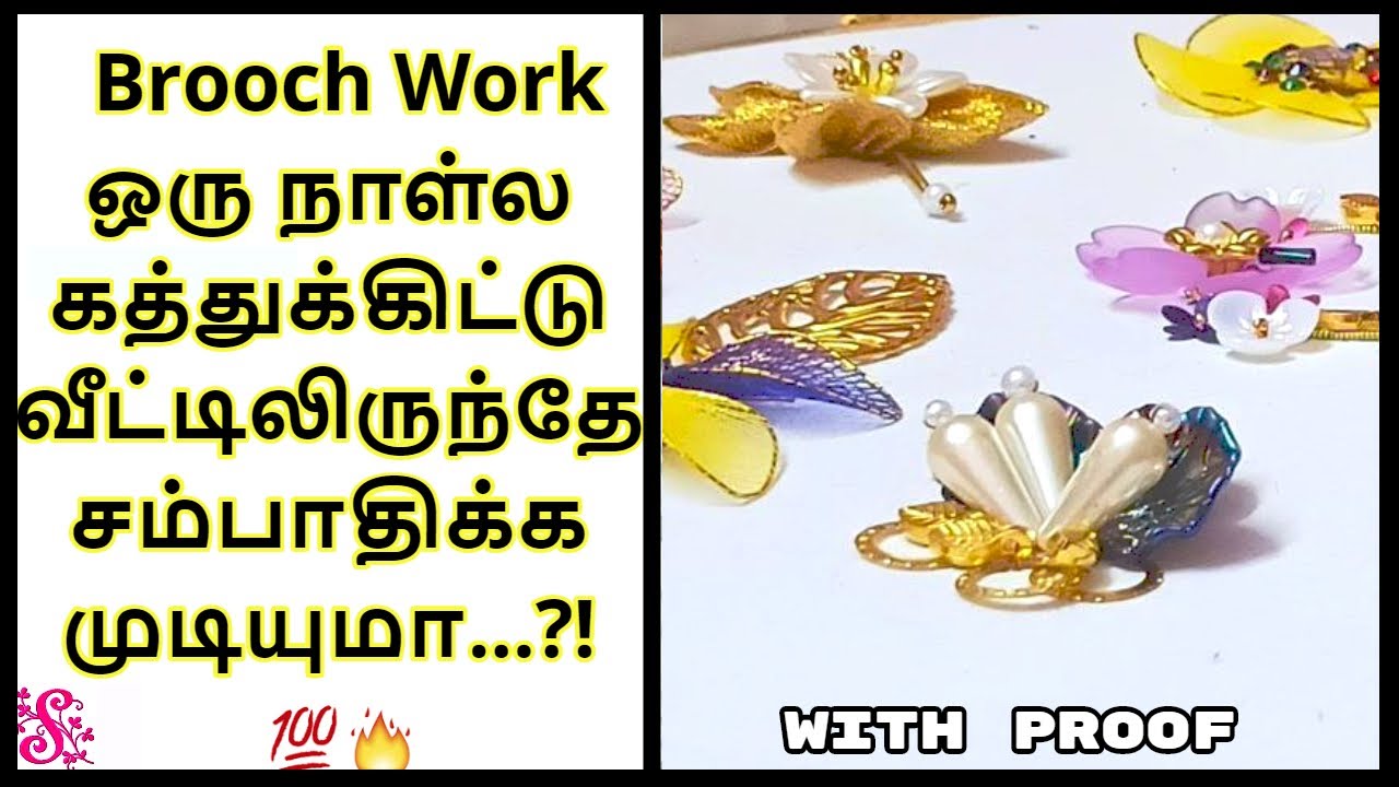 பெண்களுக்கான வேலை வாய்ப்பு | Flower Brooch Making Workshop in Tamil | brooch online class