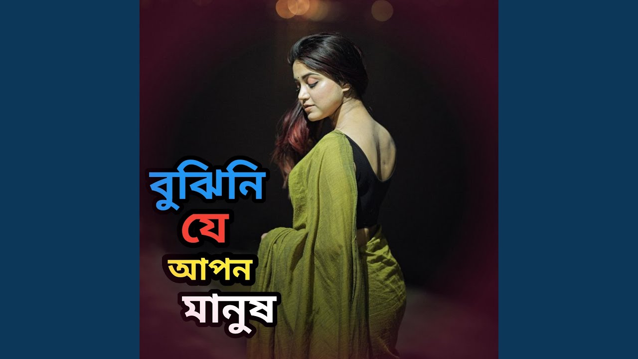 Bujini Je Apon Manush