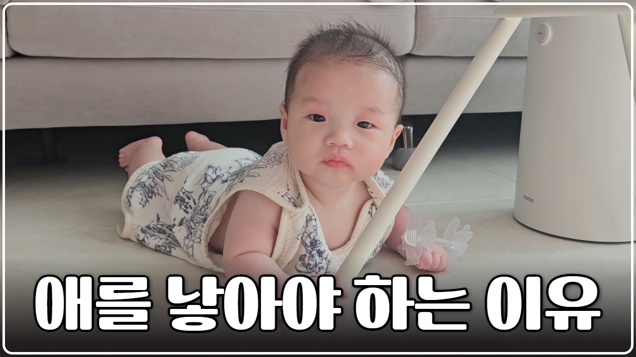 30대 딩크 부부 결혼 8년 만에 아기 낳고 느낀 점