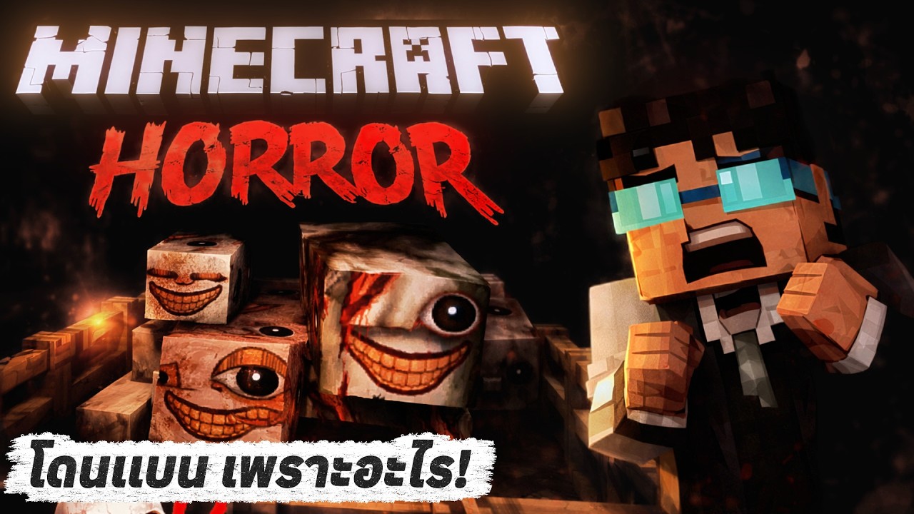 ต้องสาป!! จริงมั้ยที่มอดนี้...มีความลับที่น่ากลัว flywheel of terror