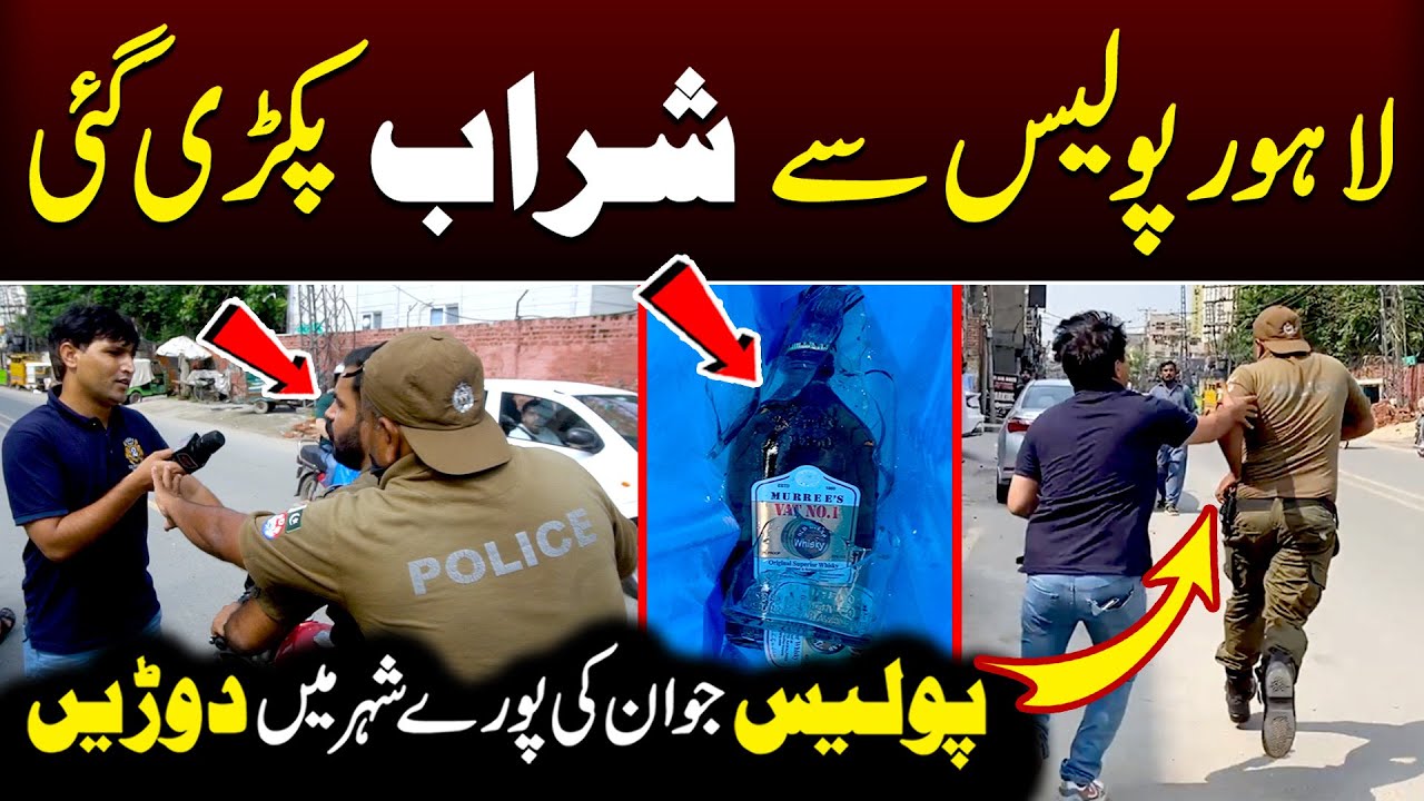Lahore Police se ek baar phir Sharaab pakri gai - Reporter se bachne k liye Gun Nikal li | SA Times