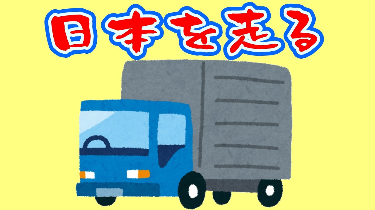#ETS2 日本マップをちょっと走る　雑談