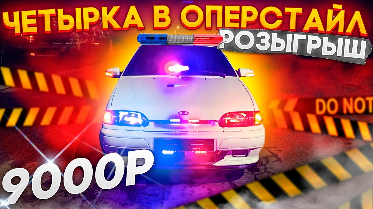 Четырка в ОПЕРСТАЙЛ! РОЗЫГРЫШ! НОВИНКА фсо-мульти поворотники! БУНКЕР. (40серия)