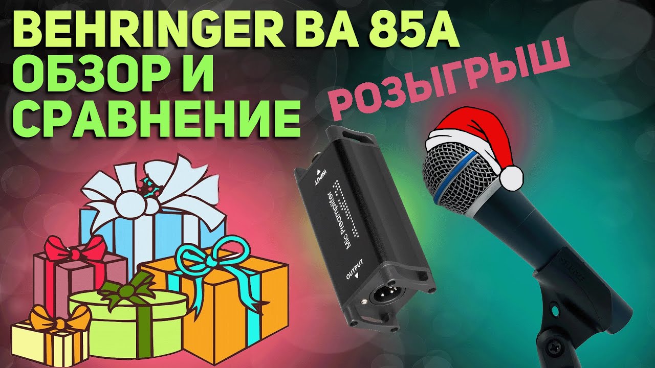 Распаковка и обзор микрофона Behringer BA 85A + Розыгрыш Fifine k680