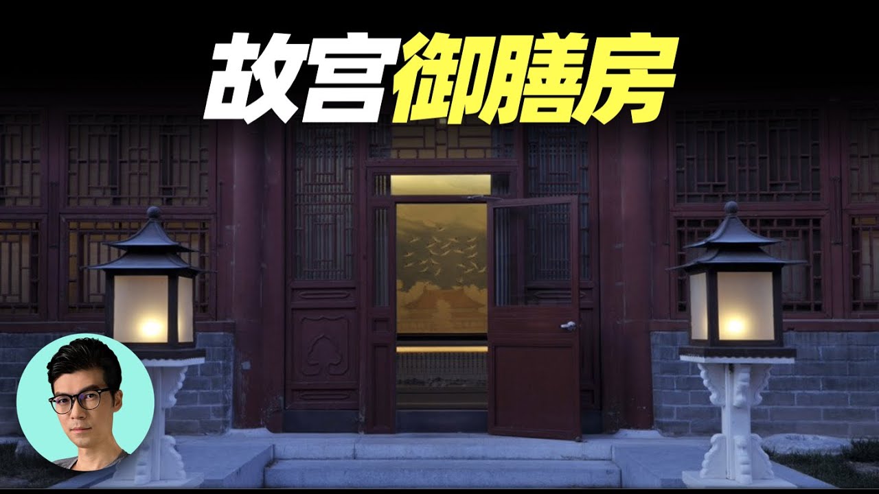 為何慈禧一道菜只能吃兩口？帝王家一餐吃掉一艘軍艦，清代御膳房奢靡的背後「曉涵哥來了」