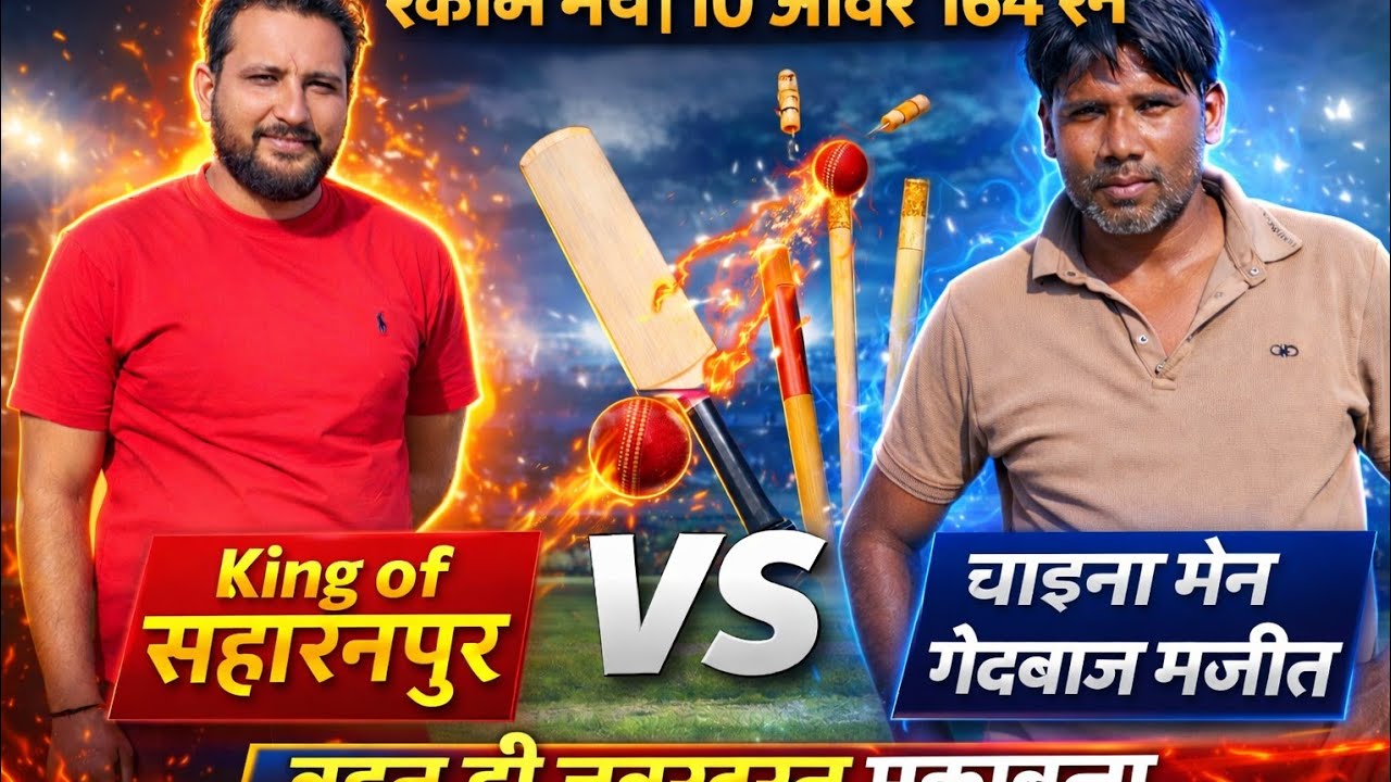 10 over 164 run 💥🏏 अब हुआ यहां से कमल देखना ना भूले #scheme #sunnysharnpur