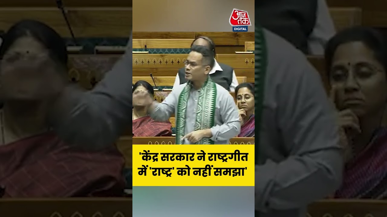 'The Central Government did not understand the 'nation' in the national anthem' #vandemataram #gauravgogoi #parliament