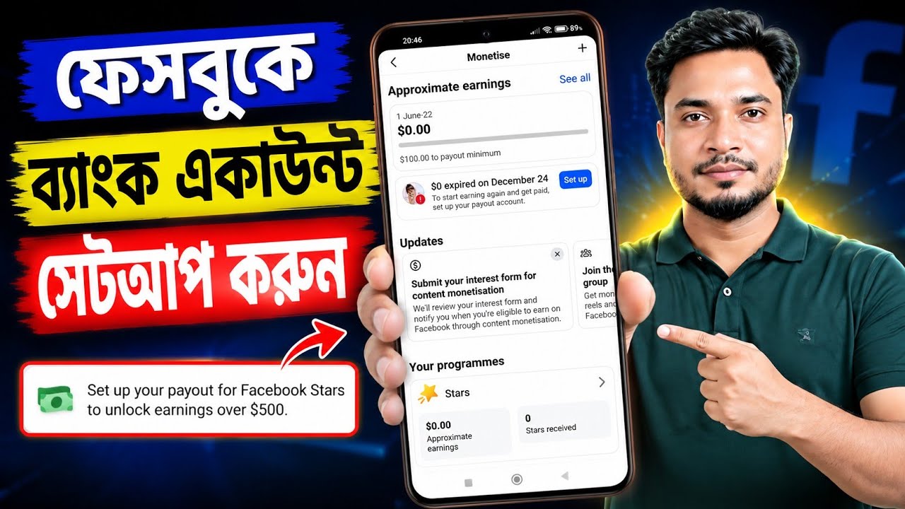 ফেসবুকে Bank Account Add করুন | Facebook Monetization Payout Setup 2026