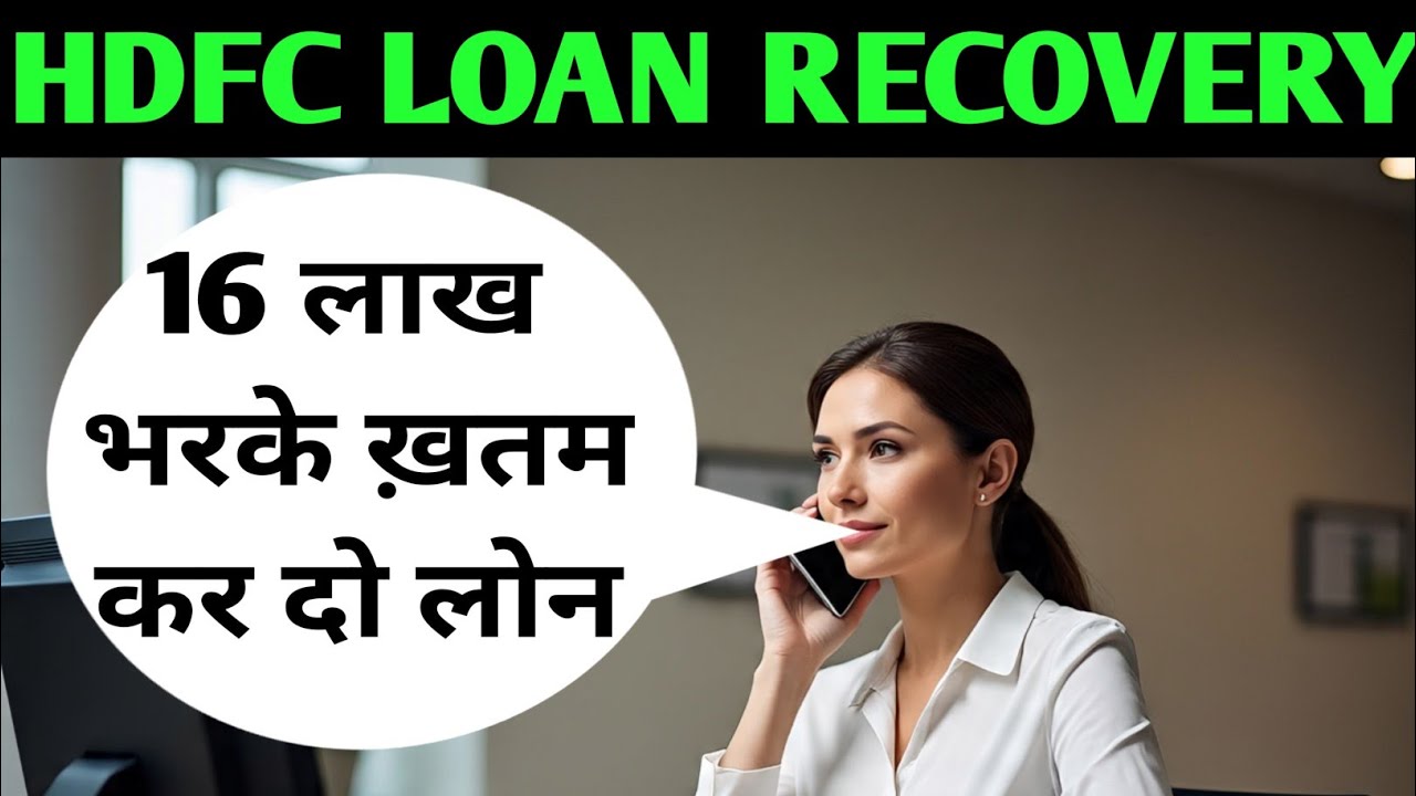 Give me the right deal madam hdfc loan recovery | hdfc personal loan recovery #settlementguru #hd...
