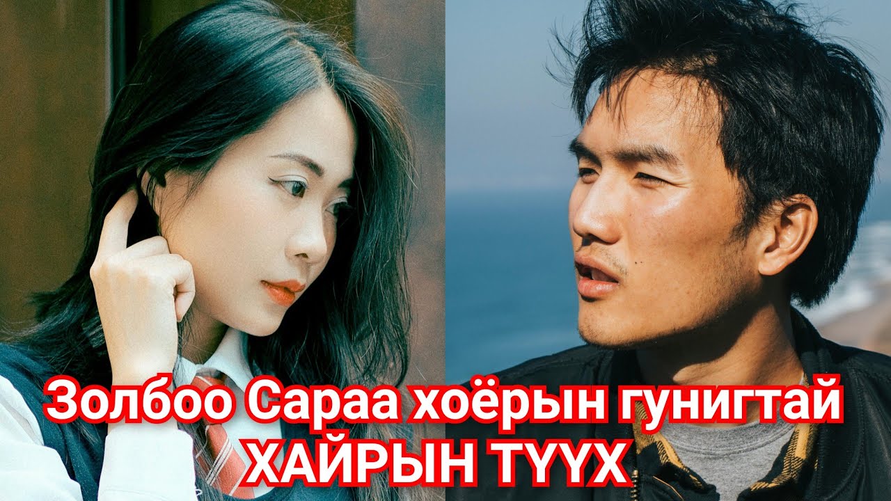 Сугалаа хожоод онгоцонд Экстэйгээ таарч Шоконд орсон Залуугийн түүх. Goe tuuhuud mongol heleer kino