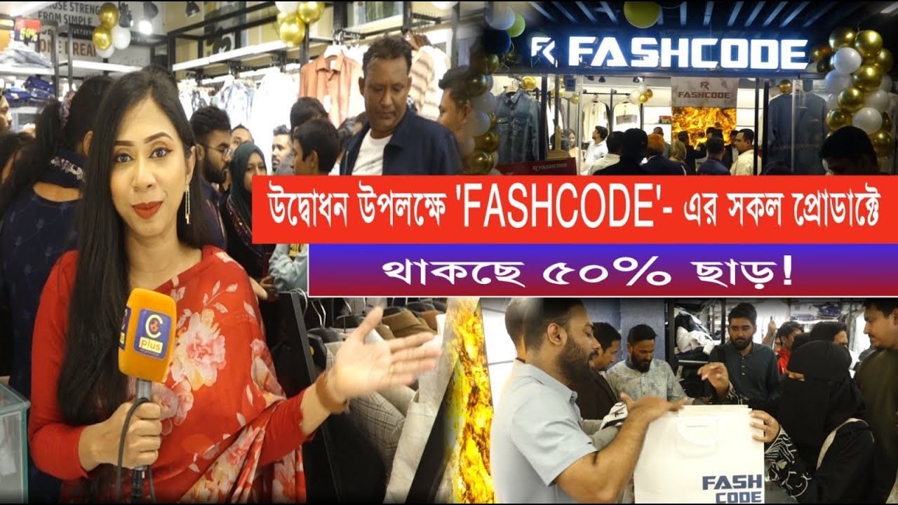 পণ্যের দাম বাড়িয়ে ডিসকাউন্ট দেয়ার প্রমাণ কেউ দিতে পারলে থাকছে ৫০,০০০ টাকা পুরস্কার | Cplus