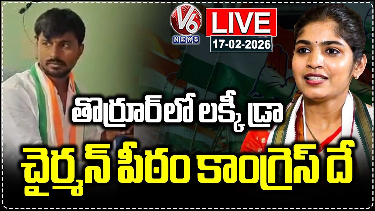 LIVE : Congress Won Thorrur Municipal Chairman Seat In Lucky Draw | V6 News