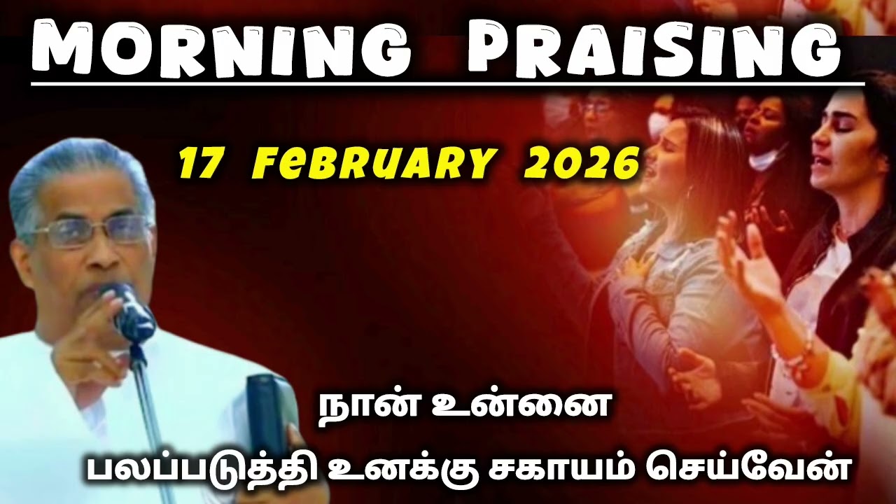 TPM morning praising | 17 February 2026 | Dawn praising | pas m t thomas #tpm