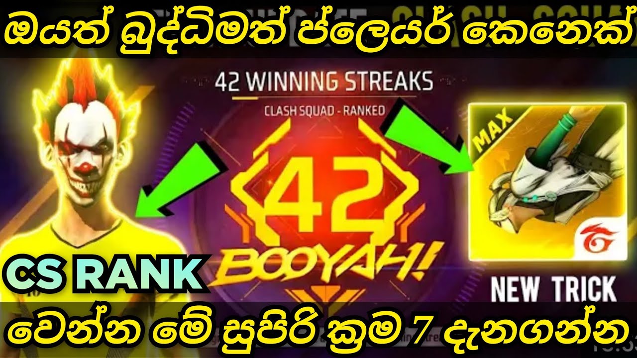 CS රෑන්ක් වල PRO කෙනෙක් වෙන ක්‍රම 6ක් මෙන්න | how to win every cs rank match | CS RANK PRO TRICKS