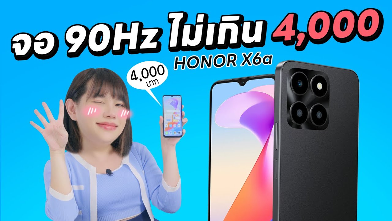รีวิว HONOR X6a ค่าตัว 4000 จอ 90Hz แบต 5200 กล้องสวยจัด ชาร์จไวก็มี