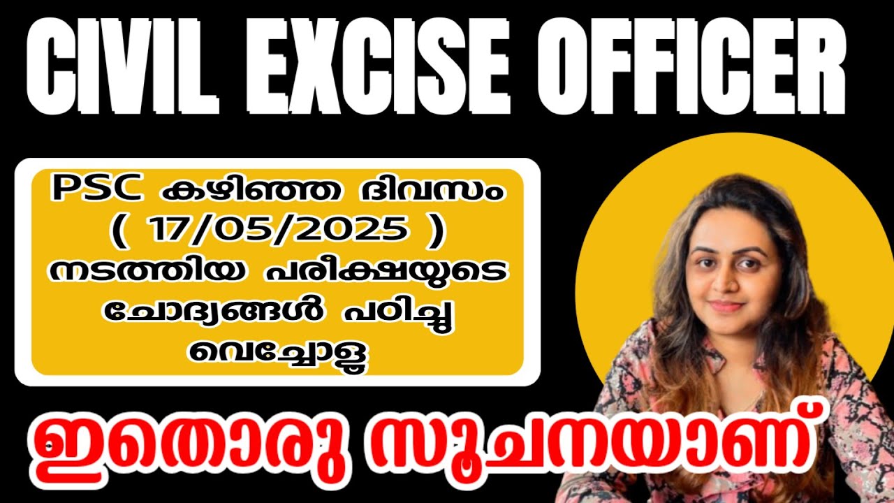 KERALA PSC 🏆 CIVIL EXCISE OFFICER PROVISIONAL ANSWER KEY | Harshitham Edutech