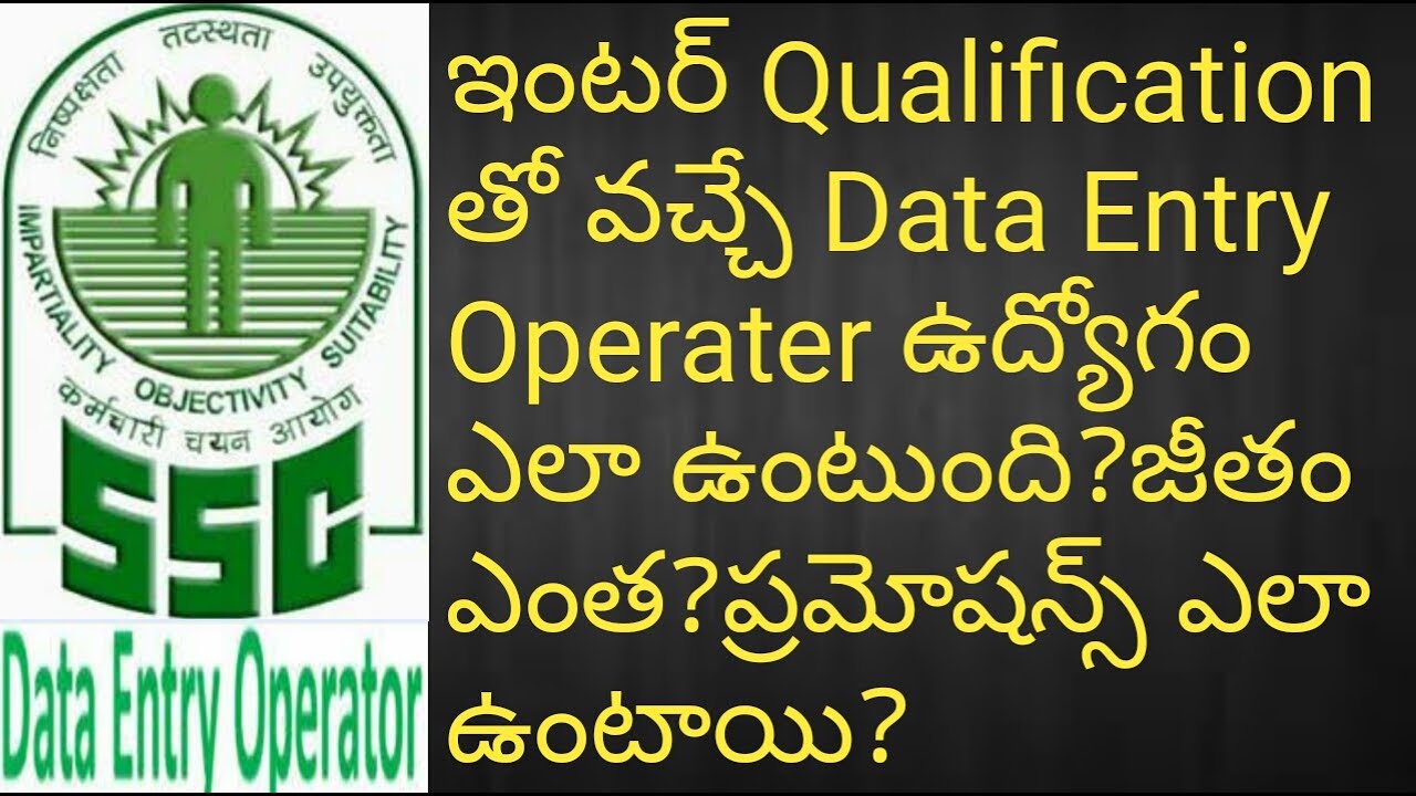 Data Entry Operater Jobs(Work,Salary,Pramotions) | SSC DEO Job Profile