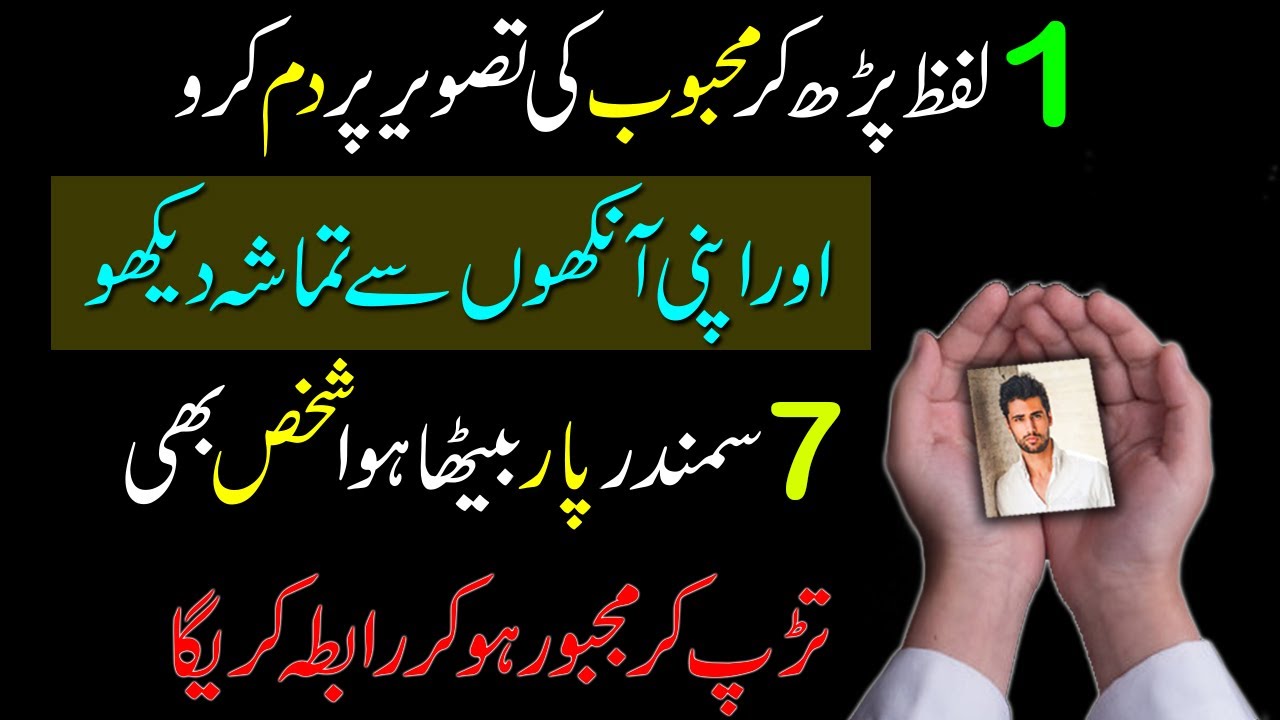 Mohabat Ka Aik Lafz Ka Wazifa | Kisi Ke Dil Mein Mohabat Dalny Ka Wazifa
