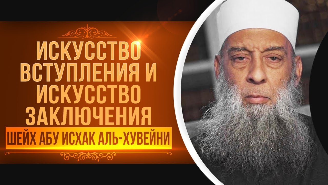 Искусство вступления | Тафсир книги 