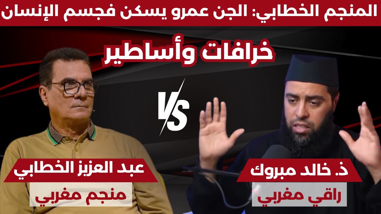 سر سكن الجن في جسد الإنس: حقيقة أم خيال؟