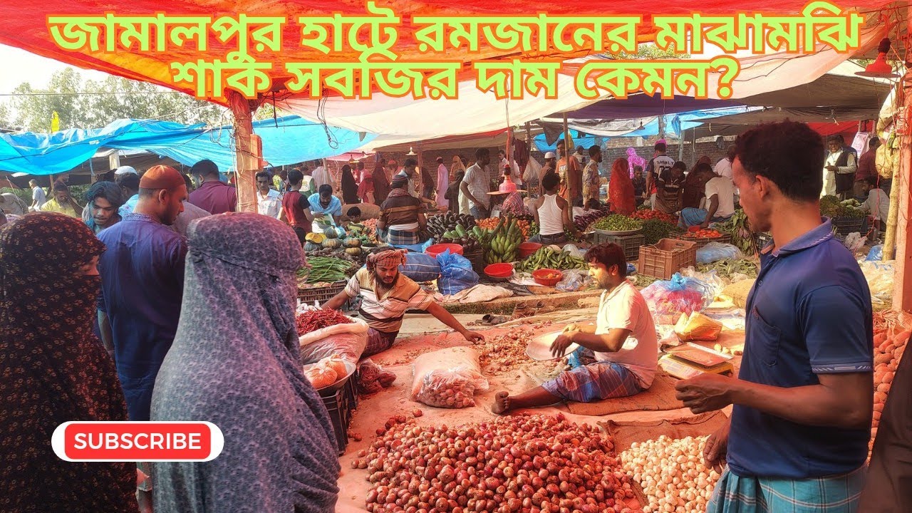 গাজীপুর কালিয়াকৈর জামালপুর ঐতিহাসিক গ্রামিন হাট | শনিবারের সবচেয়ে বড় বাজার | 