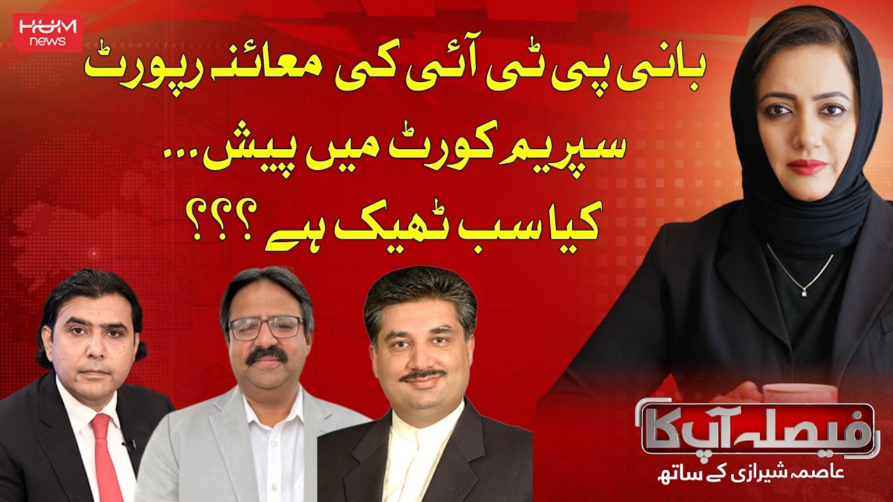 Imran Khan’s Medical Report | Is Everything Normal? | Faisla aapka with Asma Shirazi | Hum News
