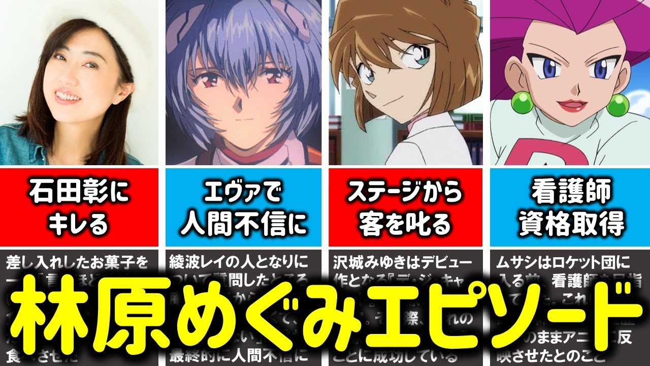【エヴァ綾波レイ声優】林原めぐみの経歴＆エピソード集