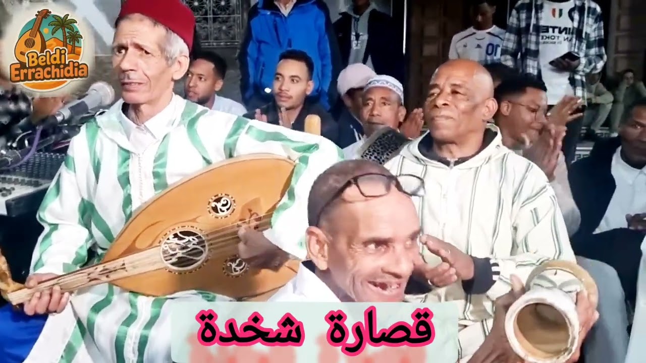 قصارة شاخدة الفنان ميح مول العود #الرشيدية #ارفود #الريصاني #قصارة 