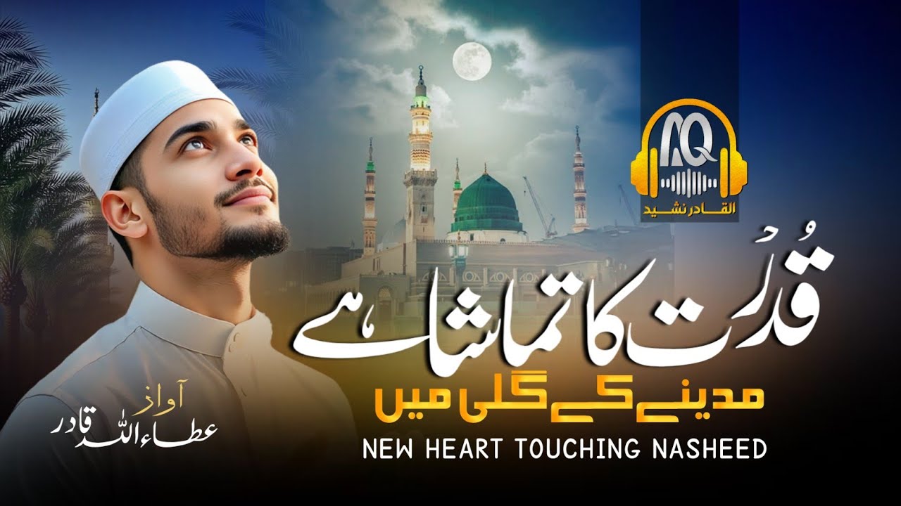 New Emotional Ramzan Naat 2026 || Madine Ki Gali Mein || Attaullah Abdulqadir || New Naat Sharif