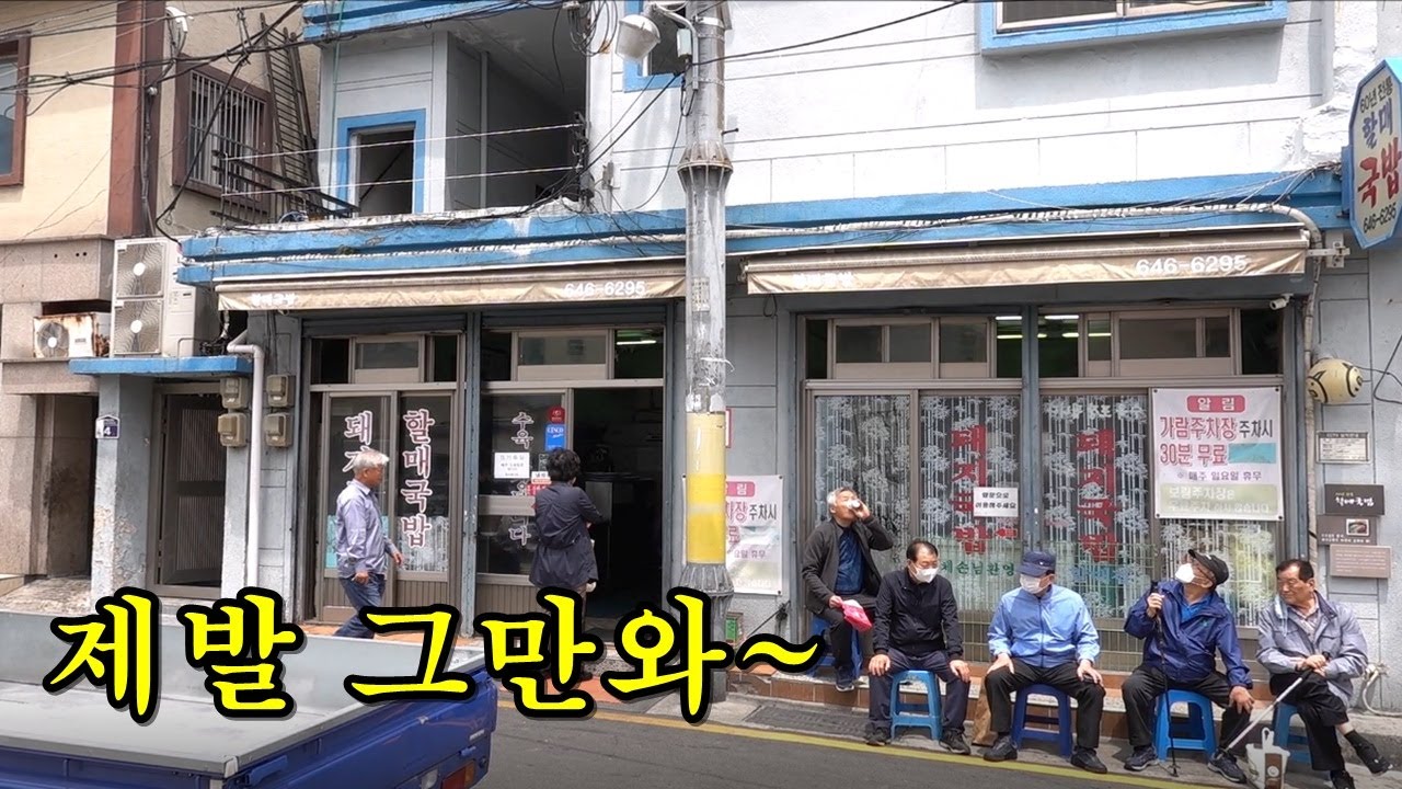 Легендарный пусанский суп из свинины! Он стал национальной сенсацией, и даже старейшины района в ...