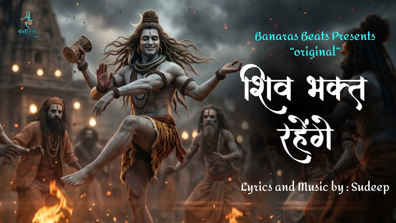 Even Death Bows to a Mahadev Bhakt | शिव के सदा से भक्त रहे, भक्त रहेंगे