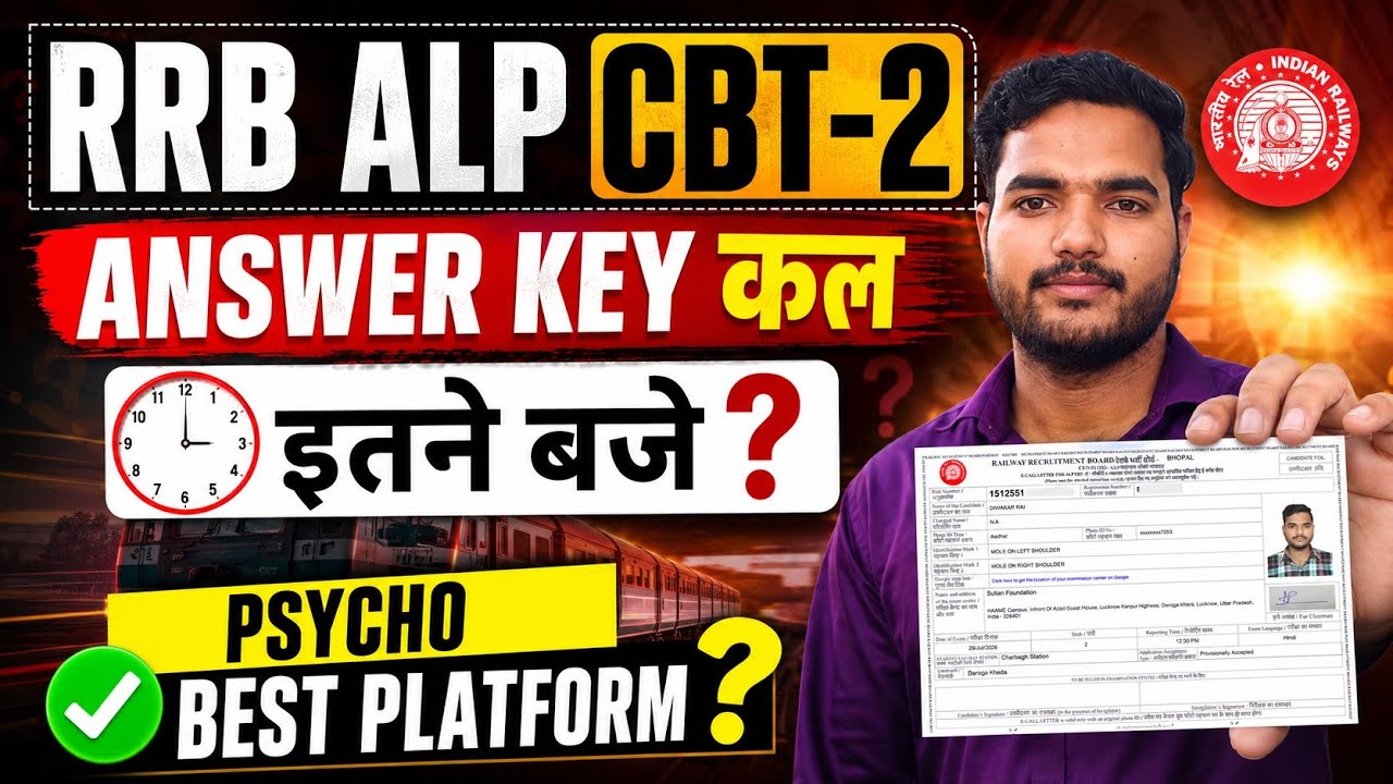 WHEN WILL THE RRB ALP CBT-2 ANSWER KEY BE RELEASED? | RRB ALP CBT-2 ANSWER KEY UPDATE✅#rrbalp #alp