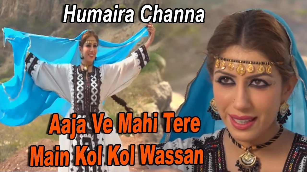 Aaja Ve Mahi Tere Main Kol Kol Wassan | Humaira Channa | OST: Dram Serial 