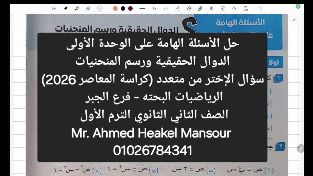 حل سؤال اختر ١١٨ فكرة مختلفة في الرياضيات البحته للصف الثاني الثانوي كراسة المعاصر 2026 الترم الأول 
