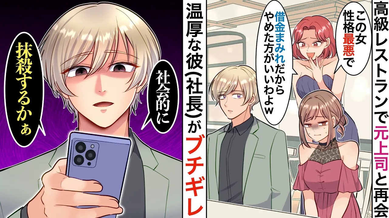 【漫画】高級レストランで元職場の上司と再会→女「クビになった貧乏人は帰りなさいよw」直後、彼がスマホを取り出し…【マンガ】
