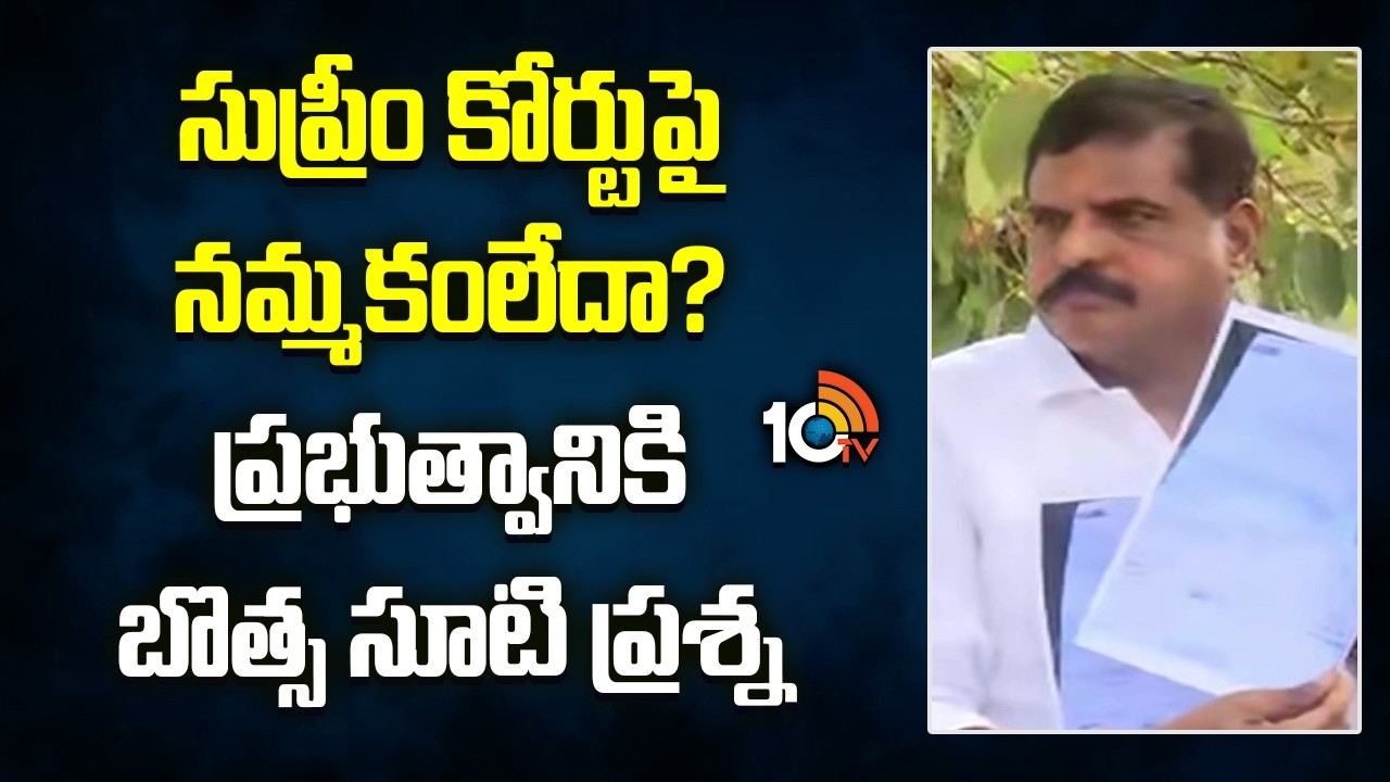 సుప్రీం కోర్టుపై నమ్మకంలేదా? ప్రభుత్వానికి బొత్స సూటి ప్రశ్న|Botsa Satyanarayana |Adulterated Ghee