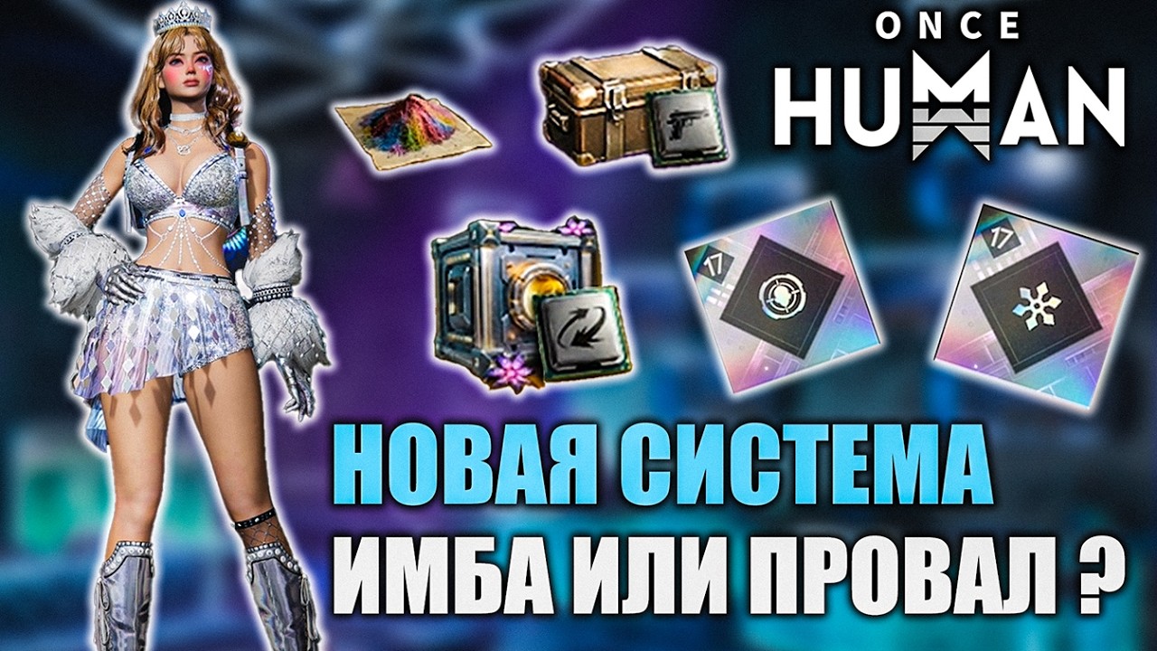 Имба или провал? Новые моды в Once Human спустя месяц!