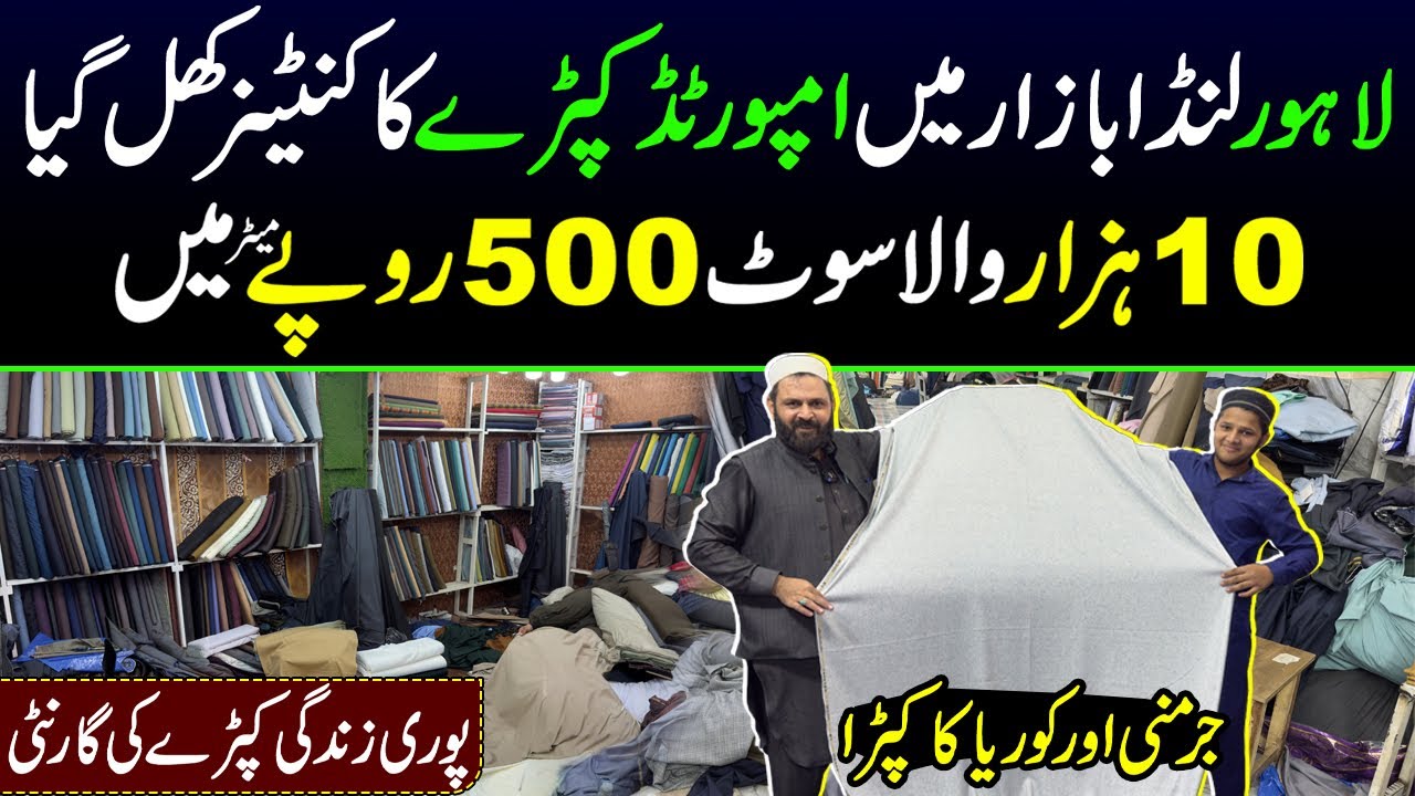 Men suit wholesale markeet in pakistan | Men impoterd cloth shop in Lahore | Business for future 