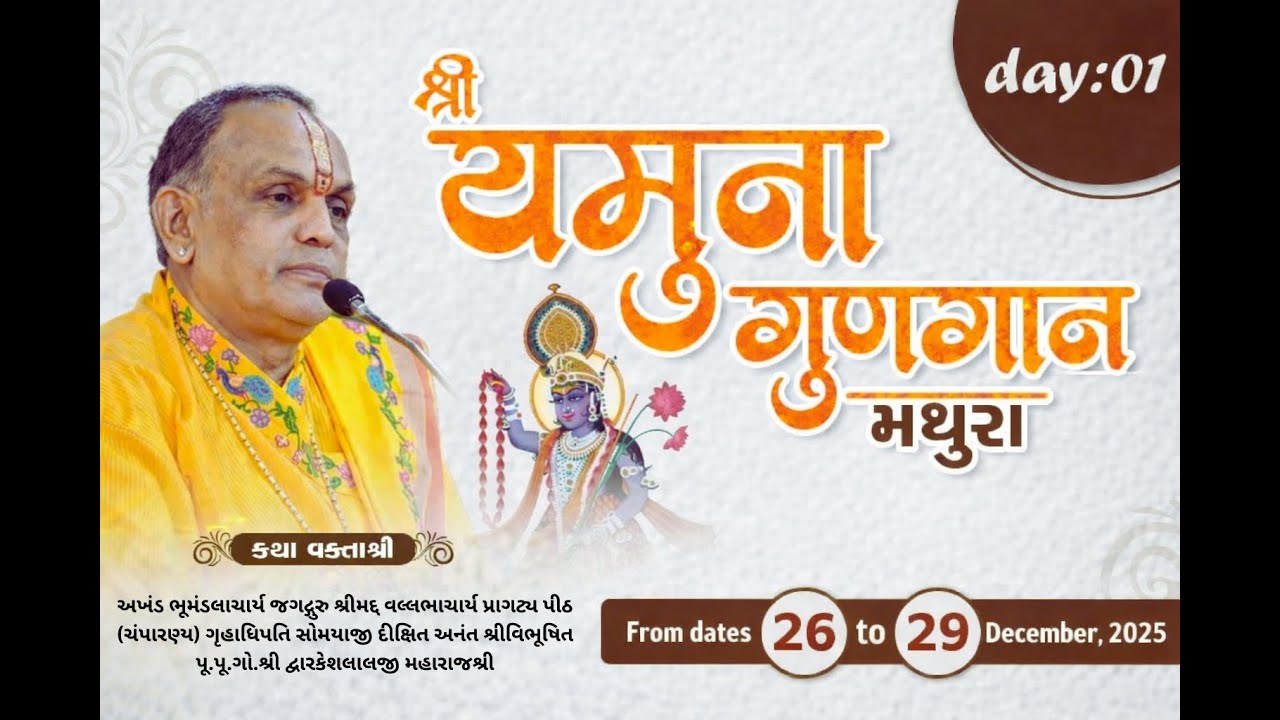 DAY 1:SHREE YAMUNA GHUN GAAN || MATHURA ||